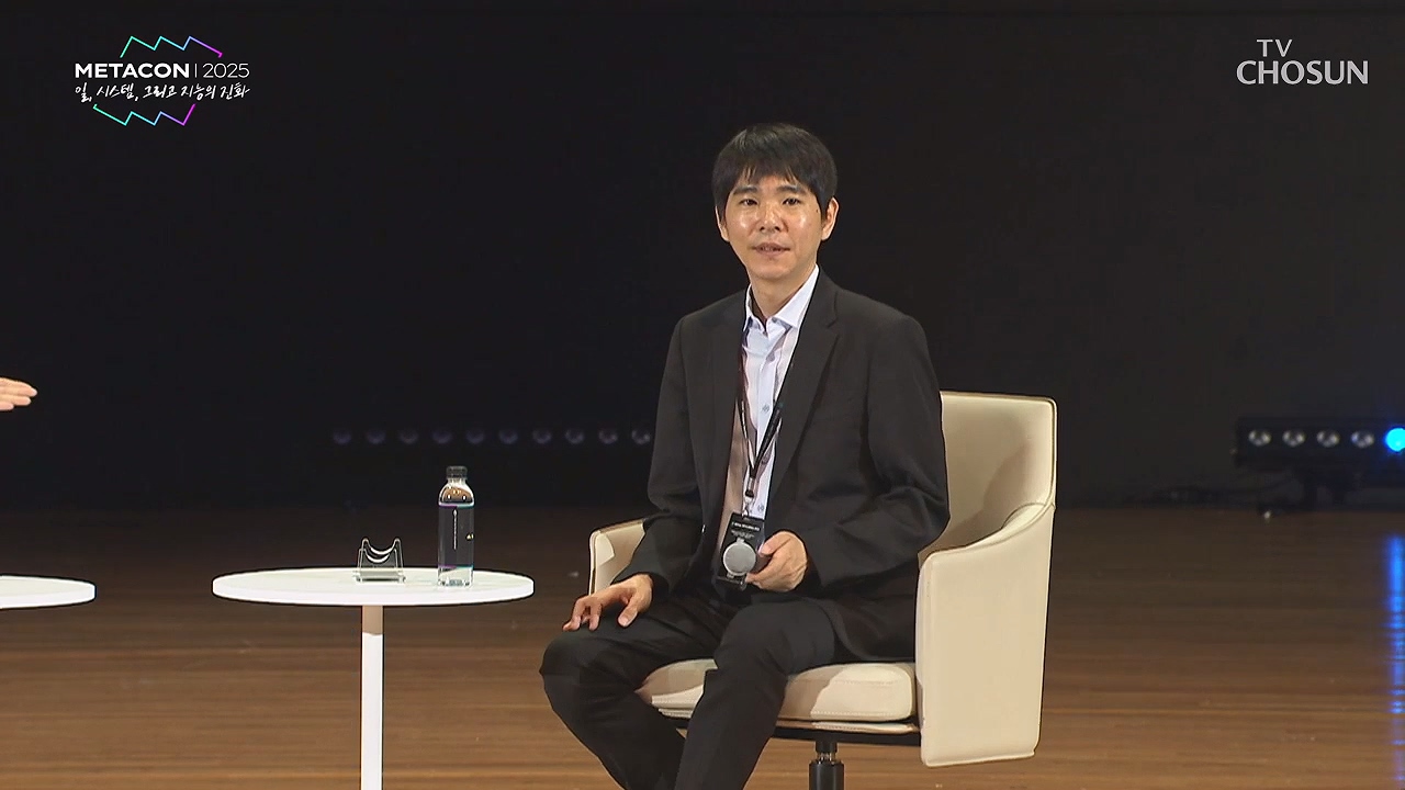 TV CHOSUN 2025 메타콘  - 일, 시스템, 그리고 지능의 진화