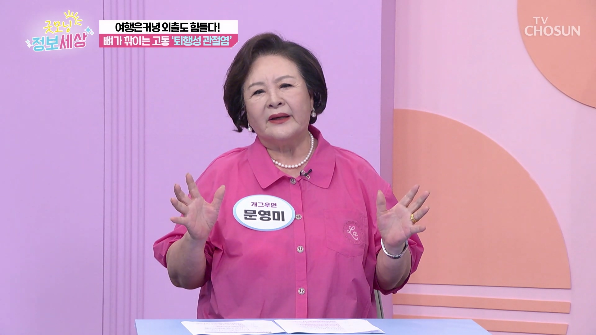 굿모닝 정보세상 1254회