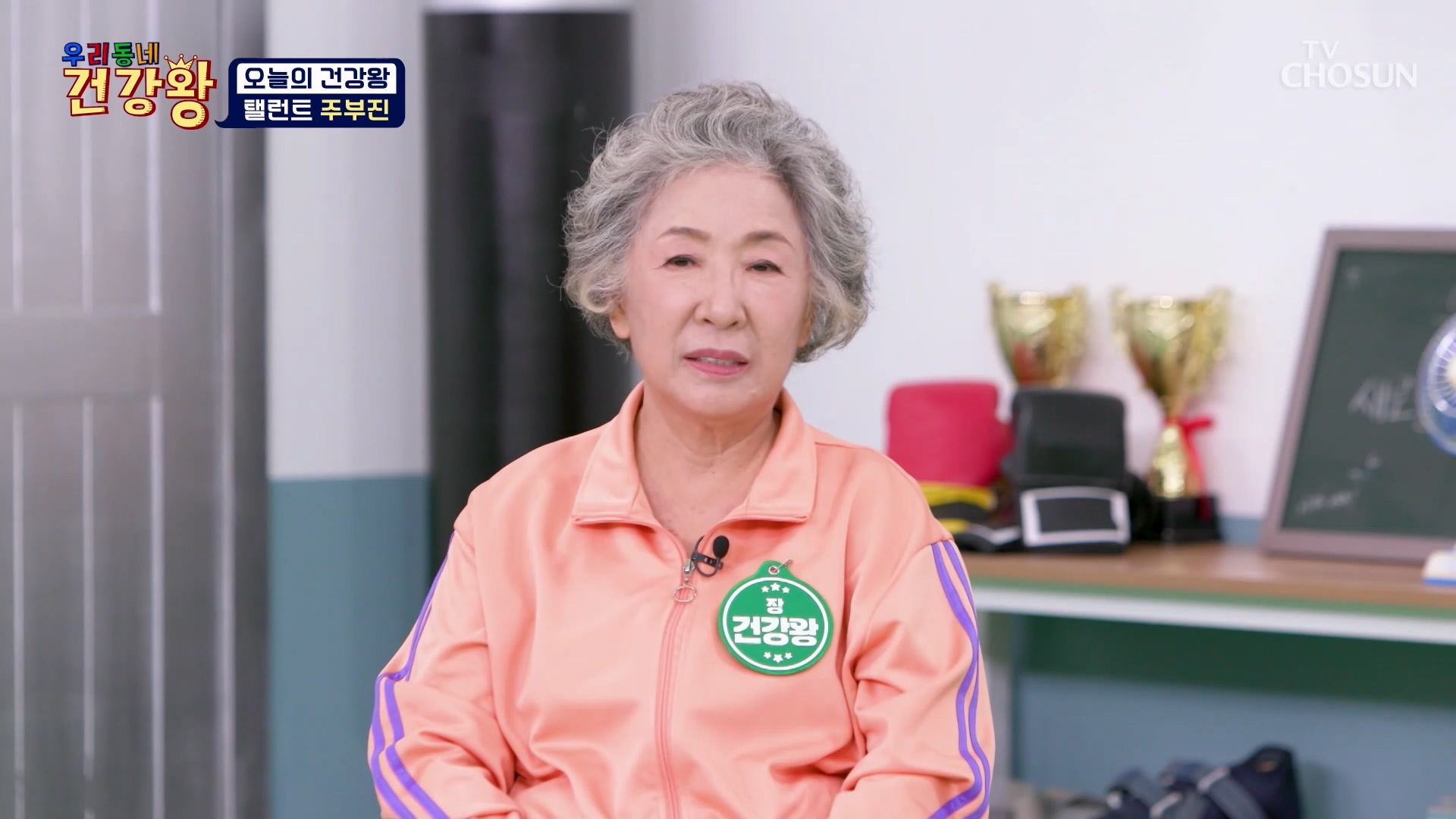 우리동네 건강왕 92회