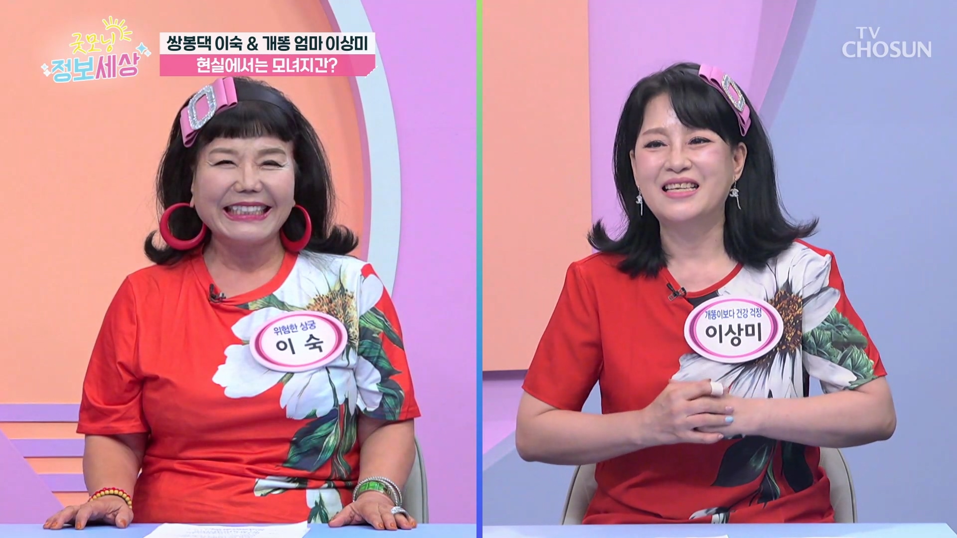 굿모닝 정보세상 1255회
