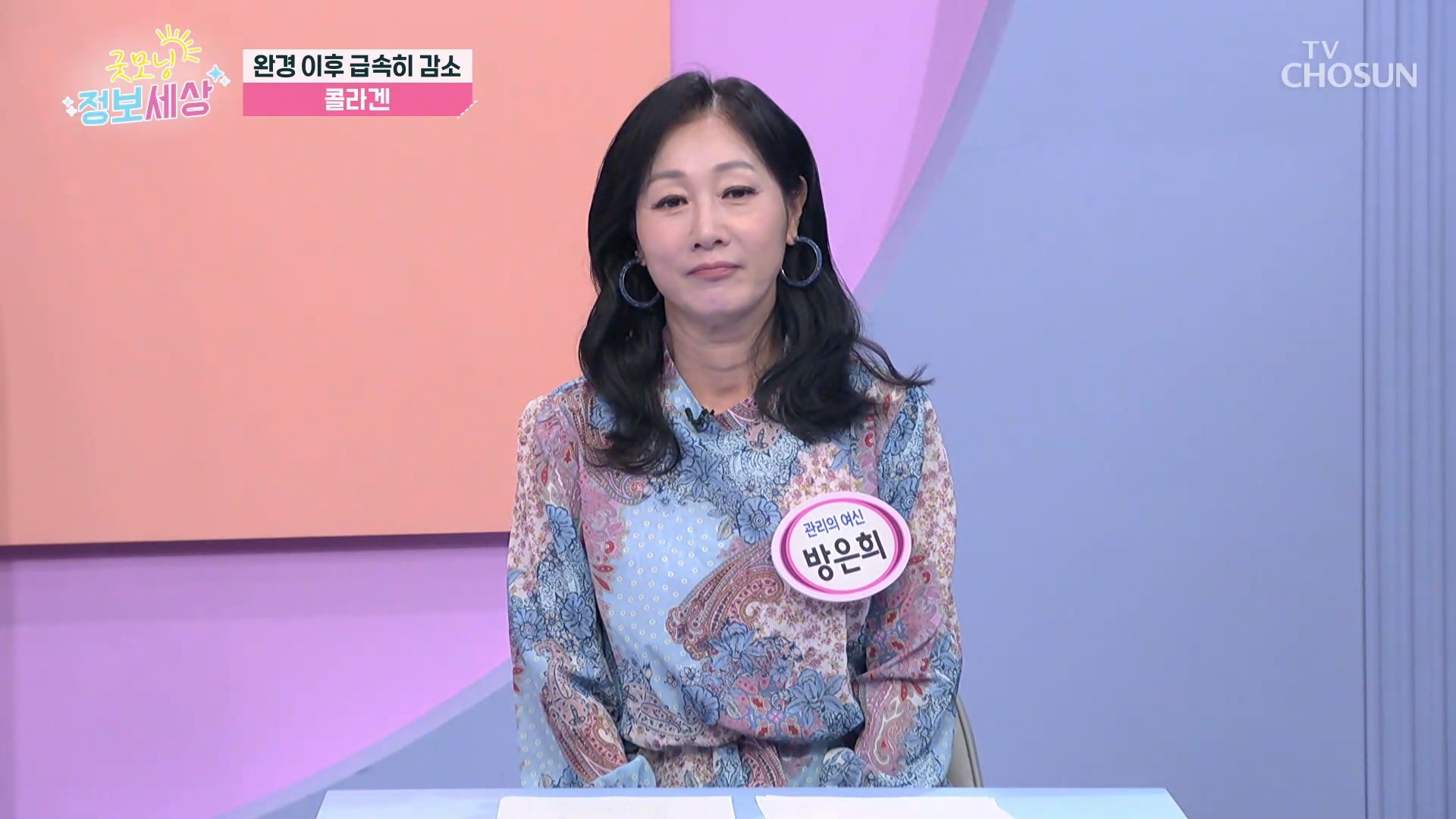 굿모닝 정보세상 1256회