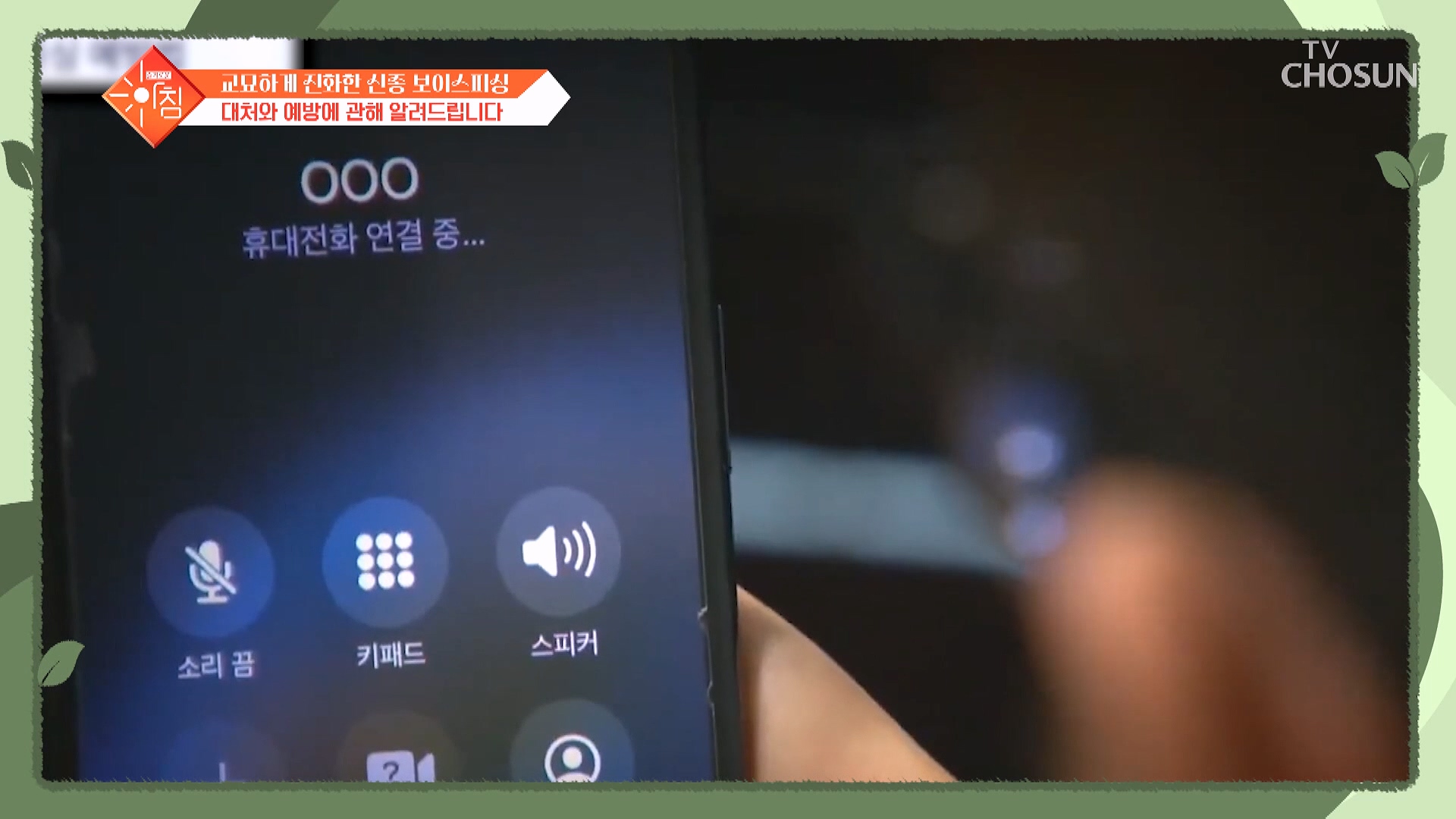 슬기로운 아침 90회