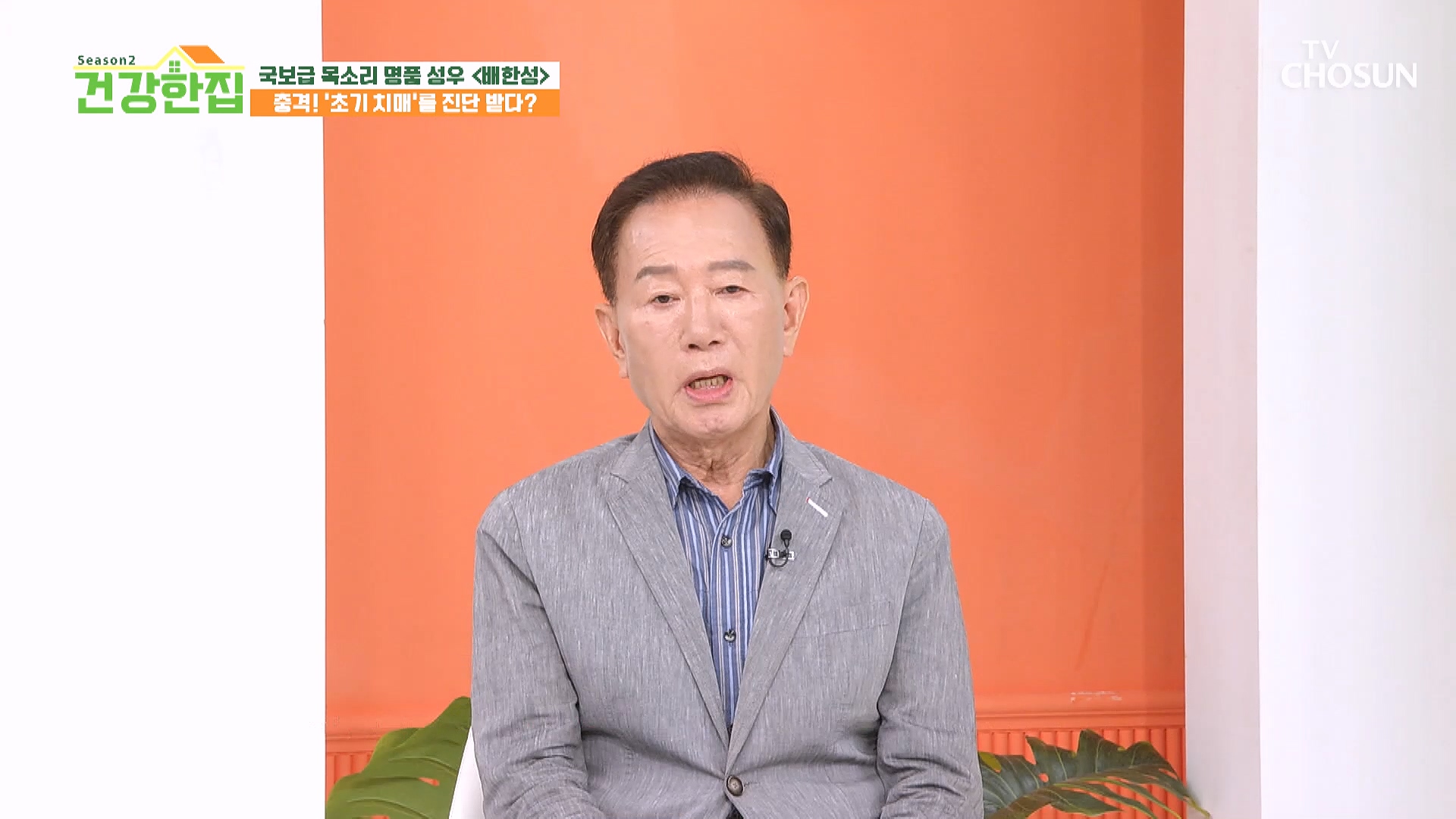 건강한 집2 70회