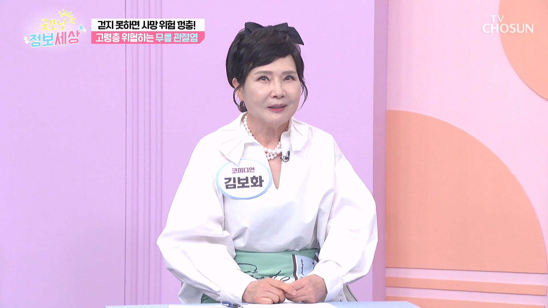 굿모닝 정보세상 1258회