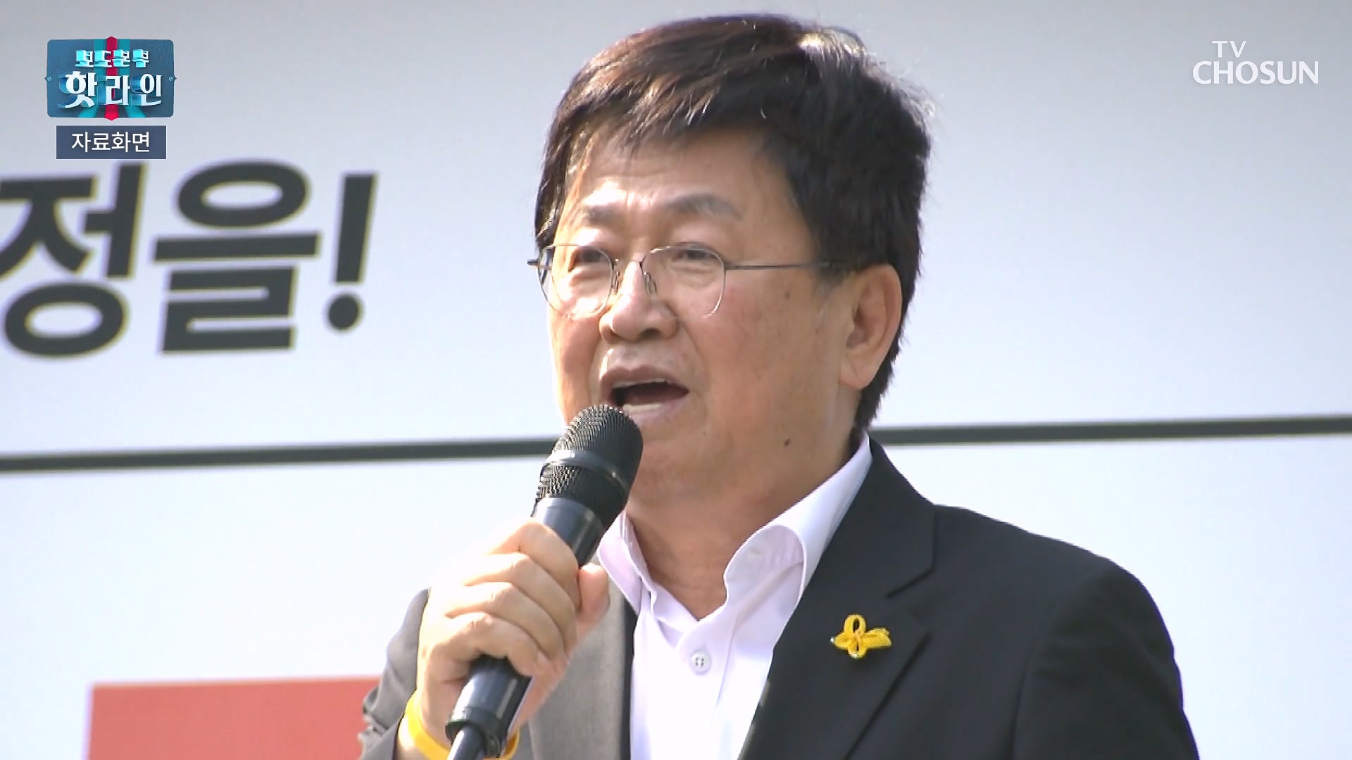 보도본부 핫라인 2081회