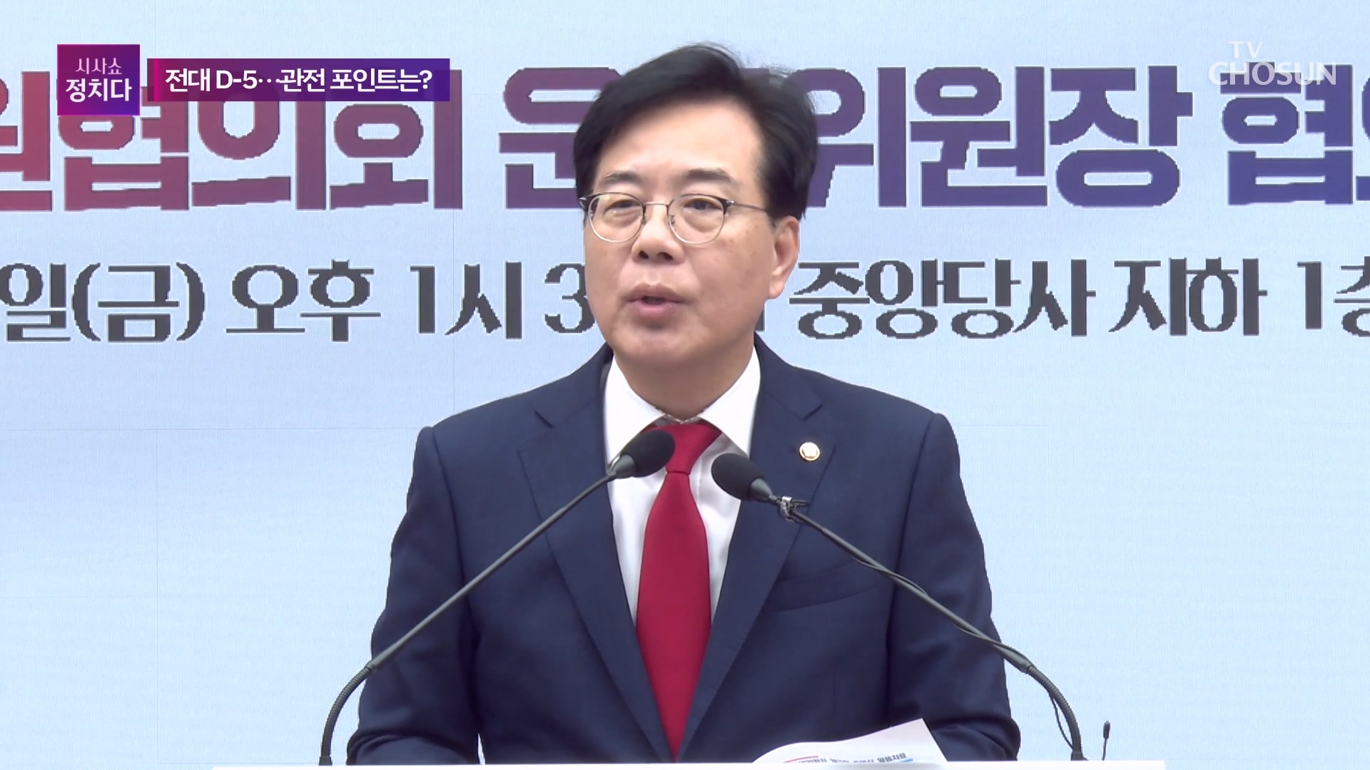 시사쇼 정치다 2083회
