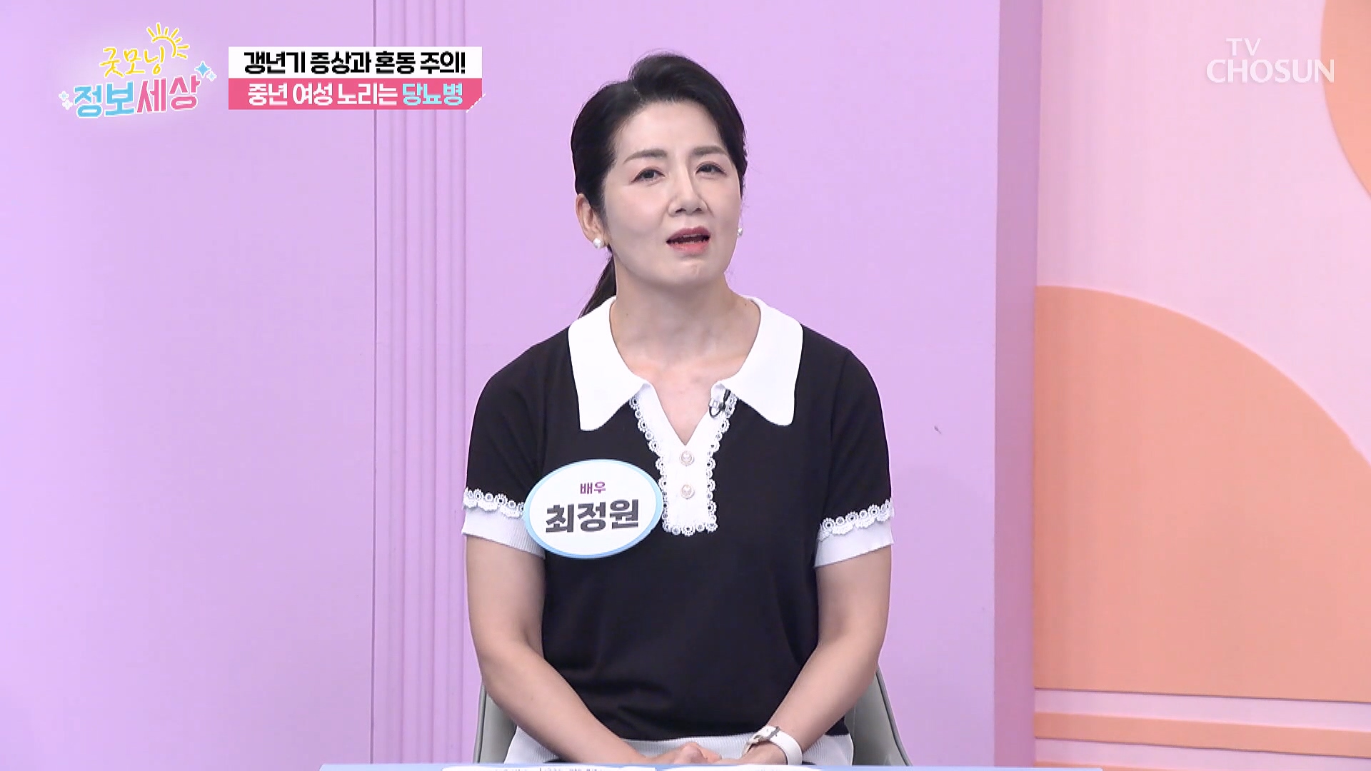 굿모닝 정보세상 1260회