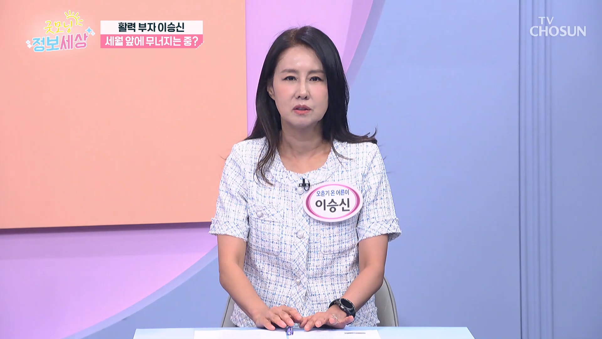 굿모닝 정보세상 1261회