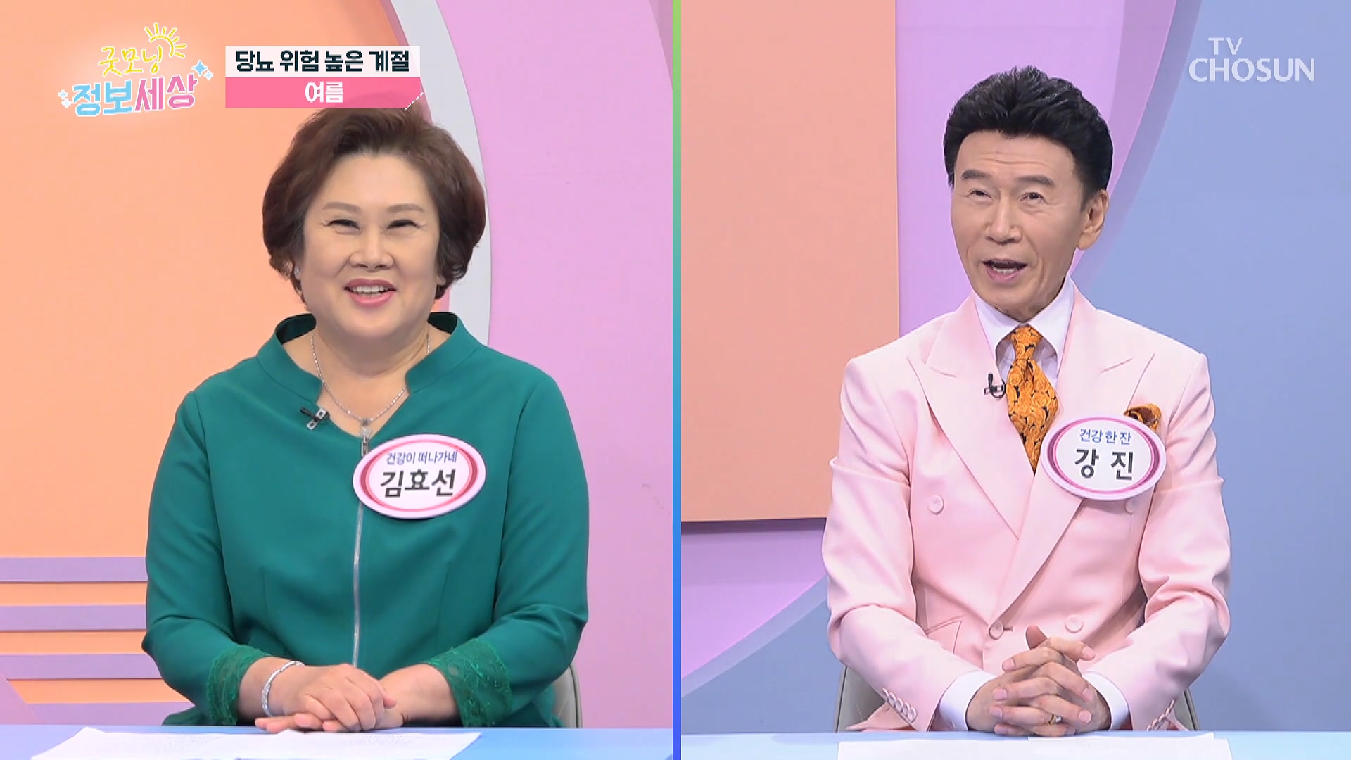 굿모닝 정보세상 1262회