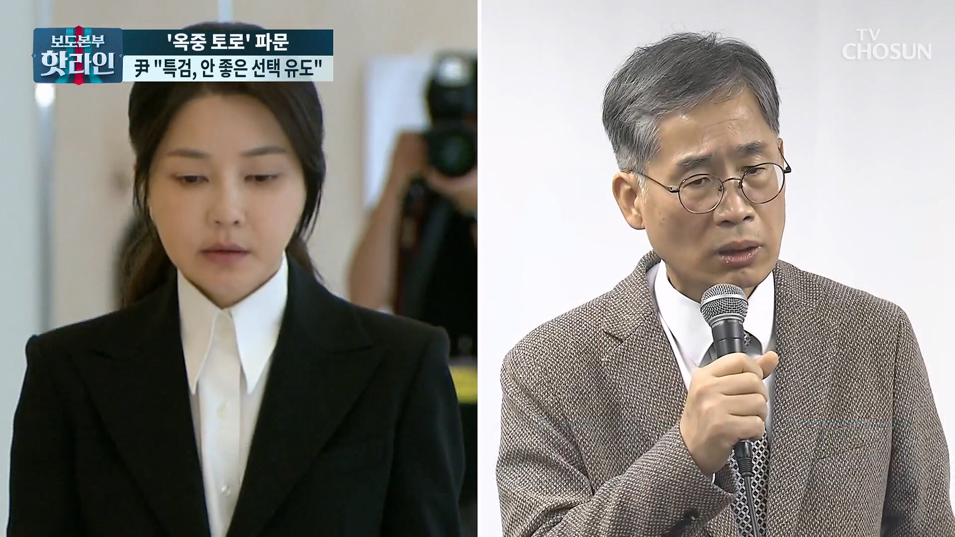 보도본부 핫라인 2085회