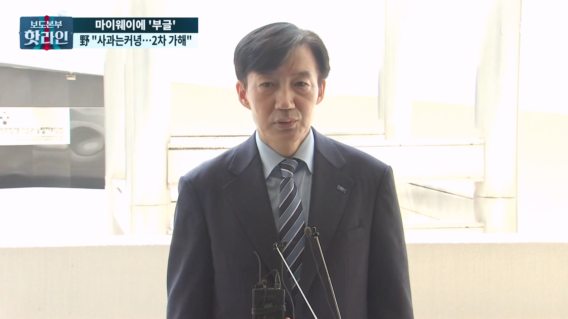 보도본부 핫라인 2087회