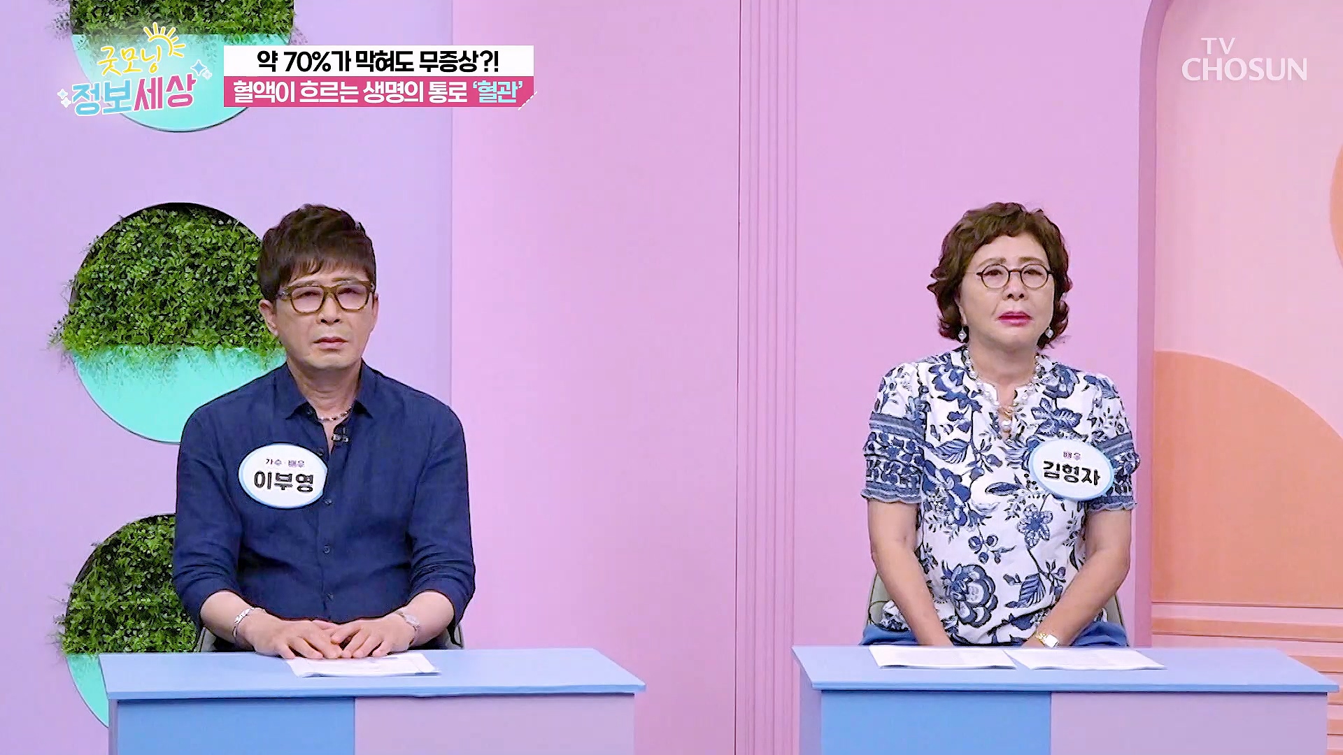 굿모닝 정보세상 1263회