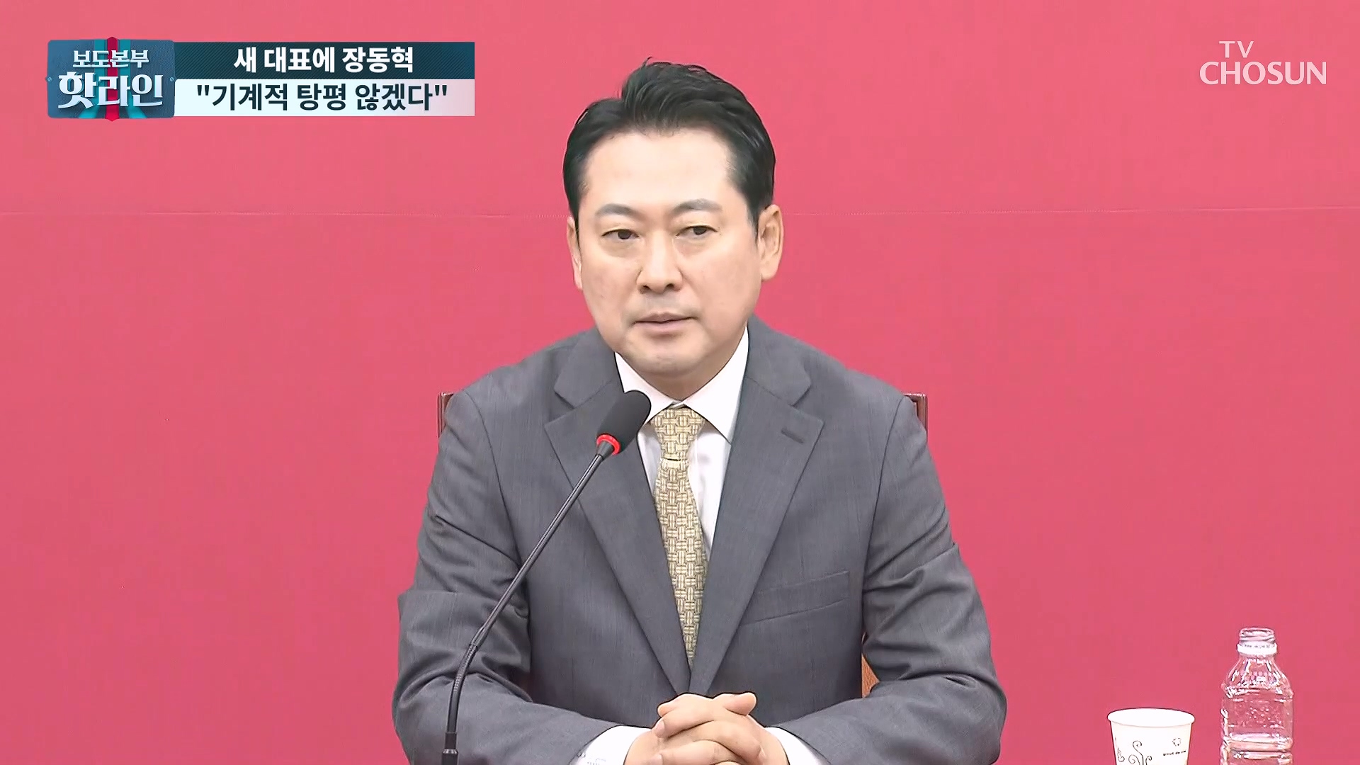 보도본부 핫라인 2088회