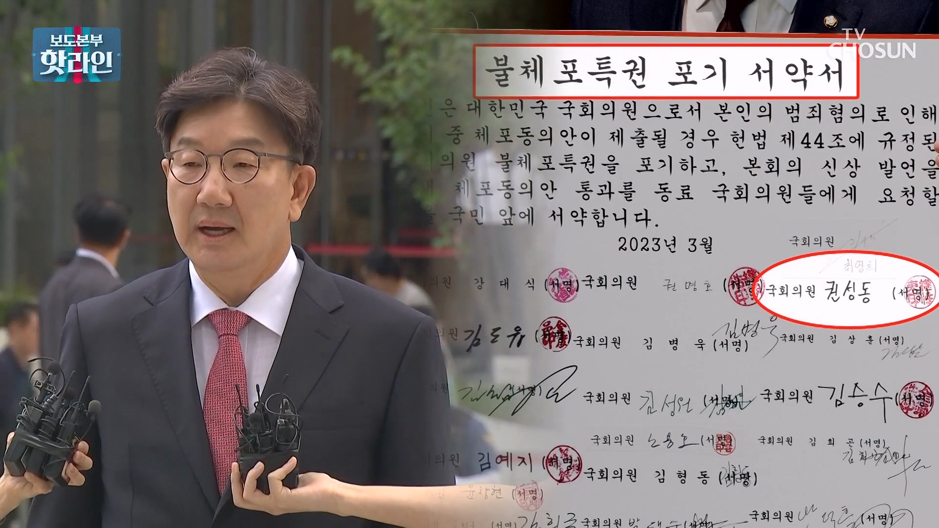 보도본부 핫라인 2091회