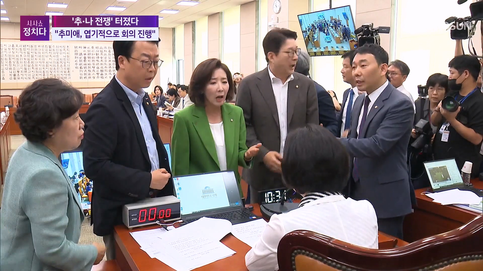 시사쇼 정치다 2098회