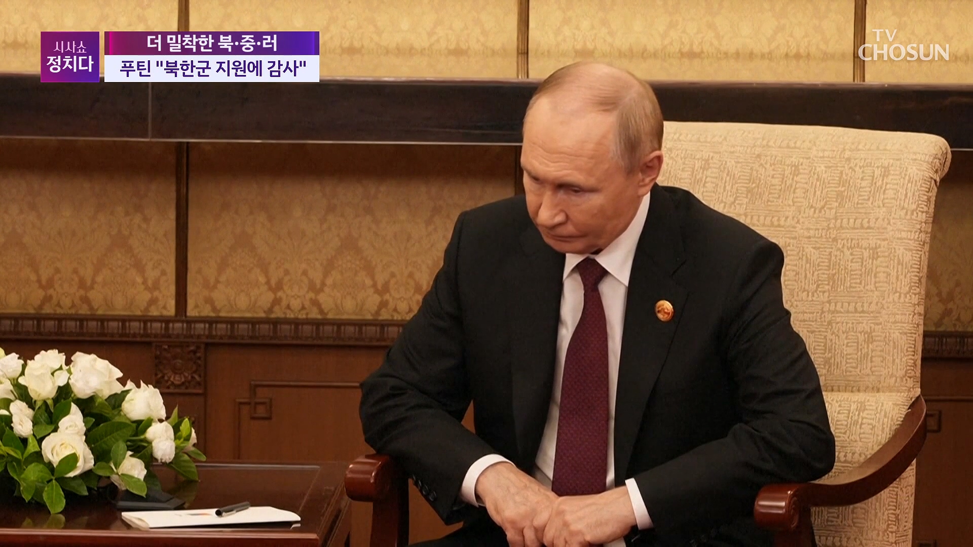 시사쇼 정치다 2099회