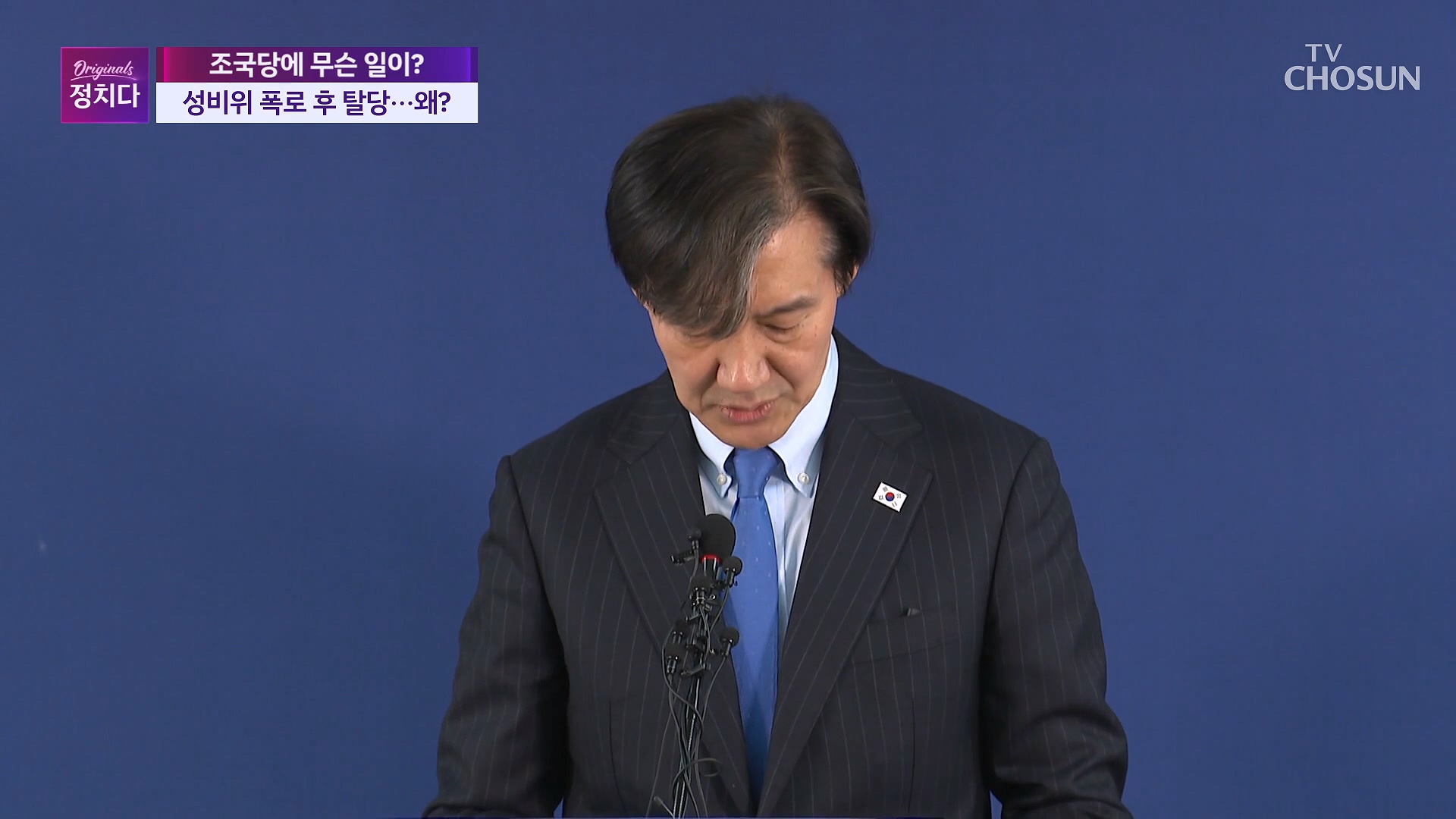 시사쇼 정치다 2100회