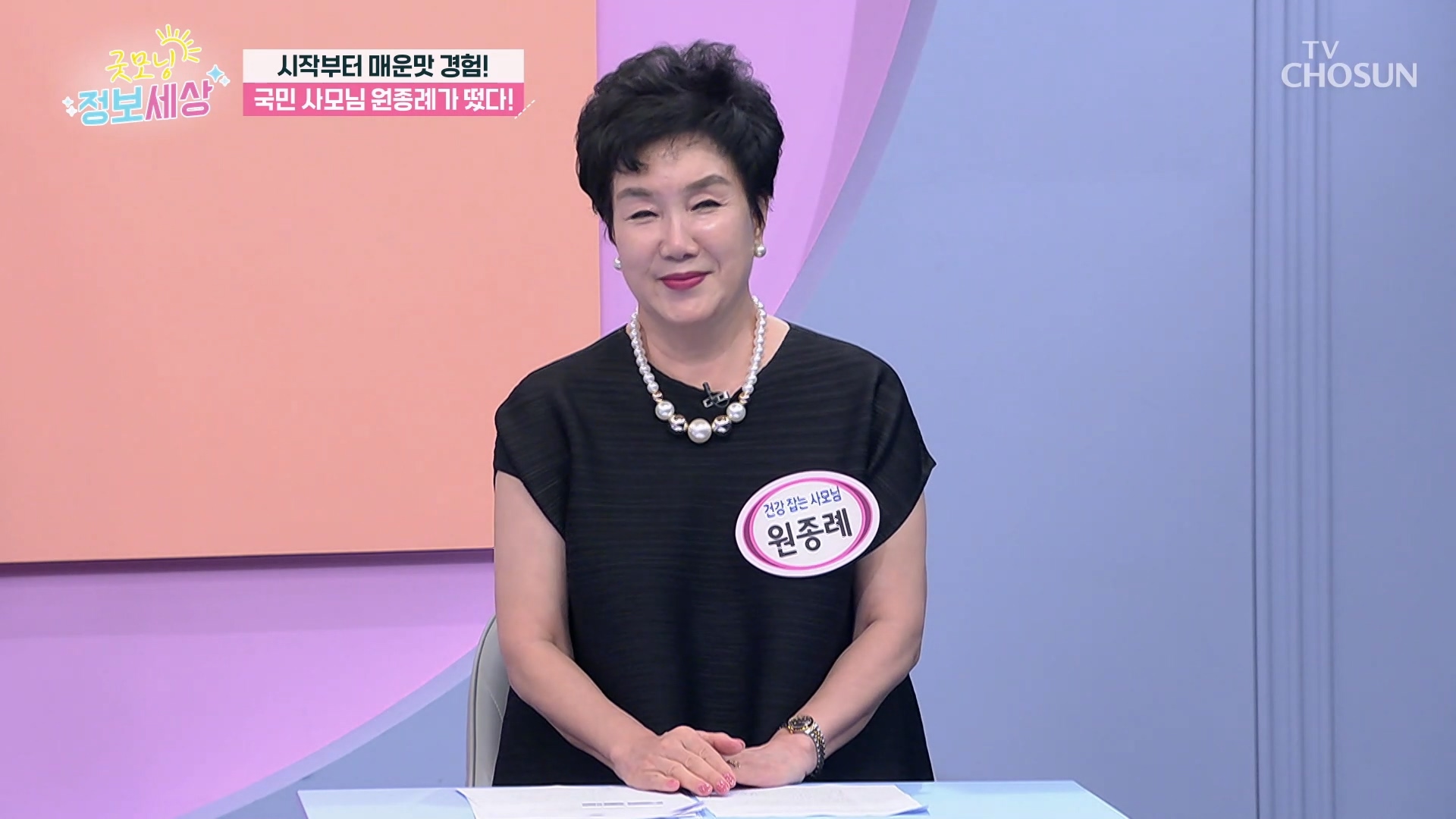굿모닝 정보세상 1277회