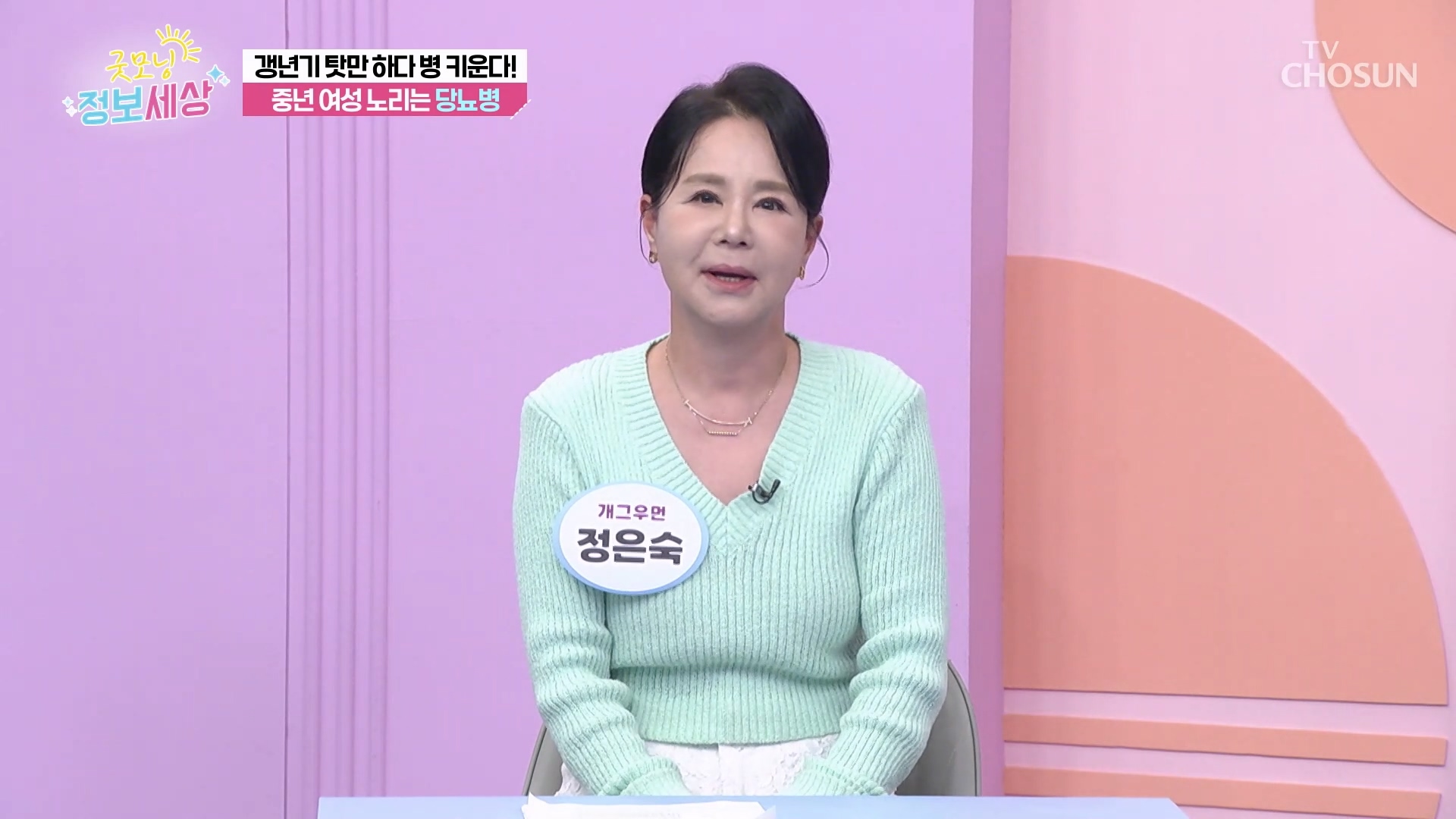 굿모닝 정보세상 1278회
