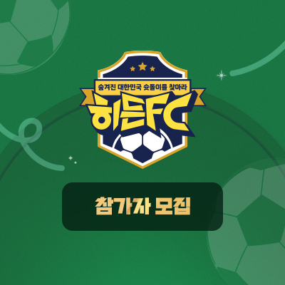 히든FC 이미지