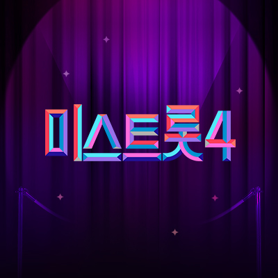 미스트롯4 이미지