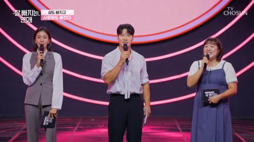 잘 빠지는 연애 1회