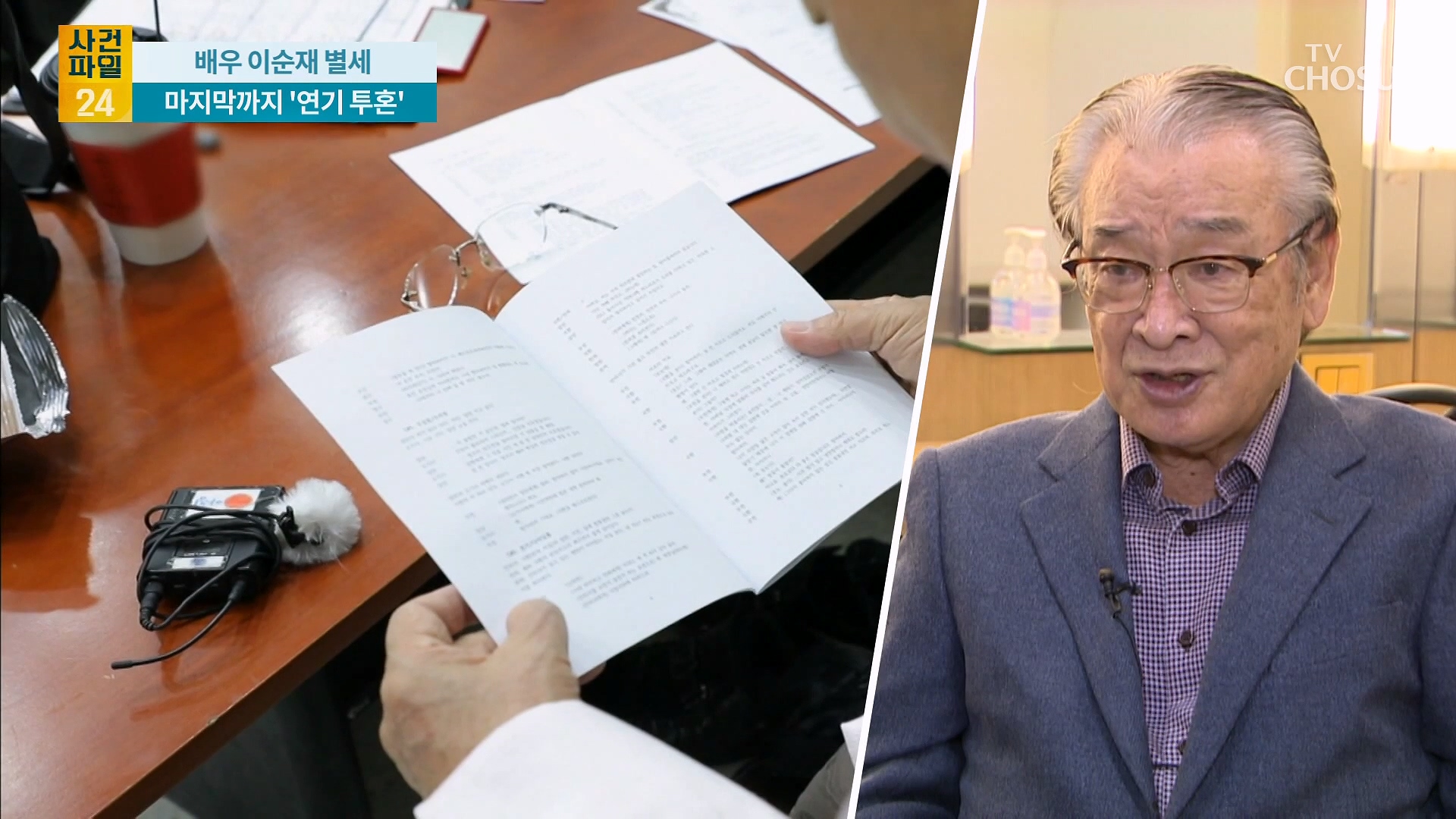 사건파일 24 2053회