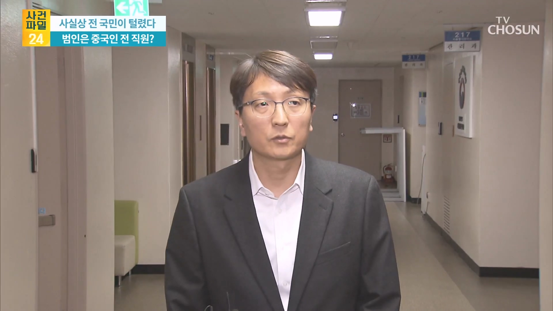 사건파일 24 2057회