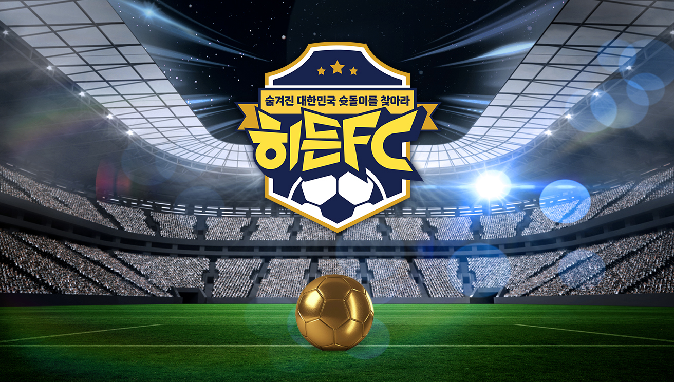 히든FC