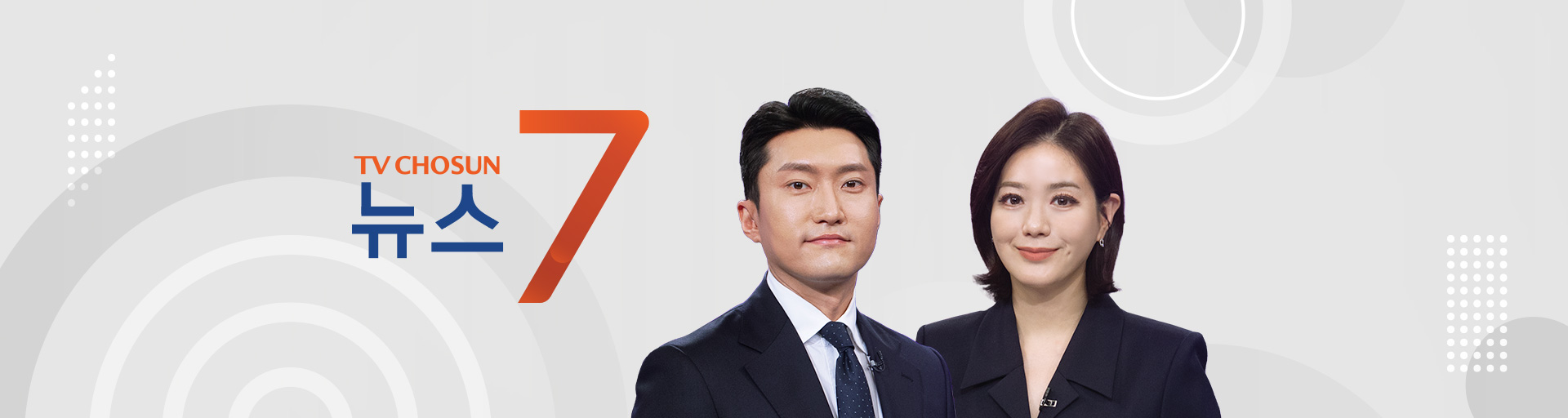 TV CHOSUN 뉴스7이미지
