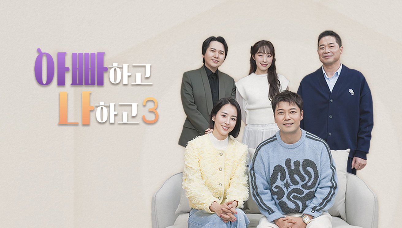 아빠하고 나하고