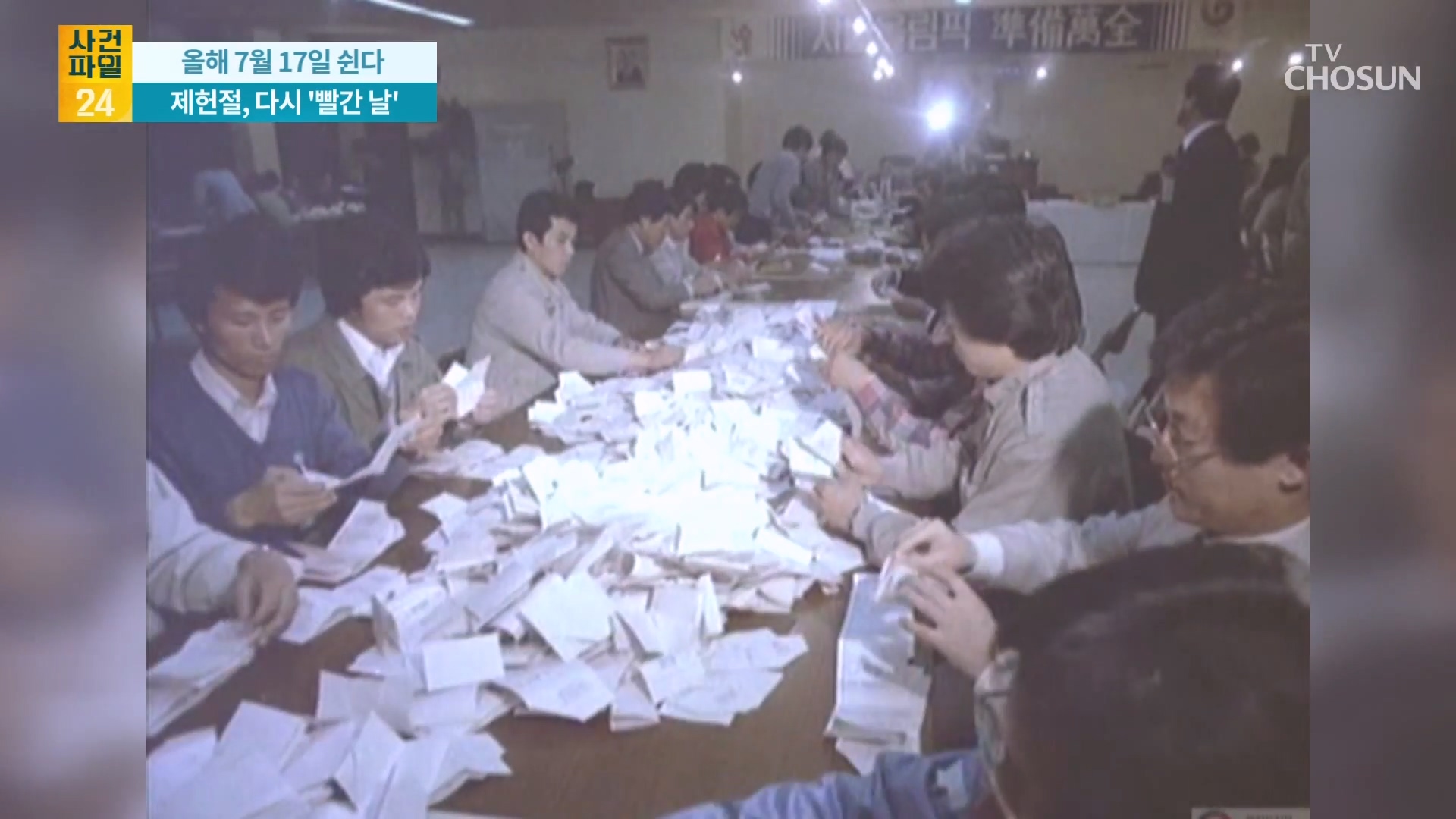 사건파일 24 2099회