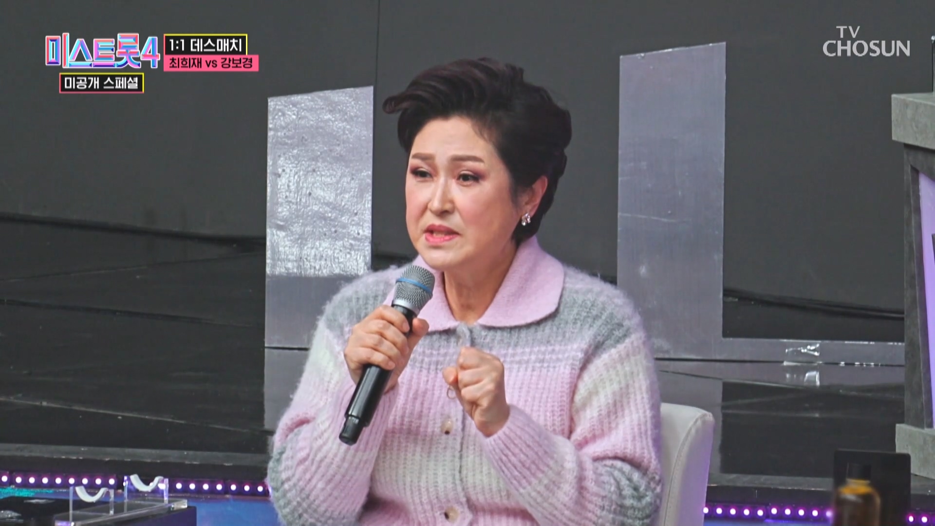 미스트롯4 미공개 스페셜 5회