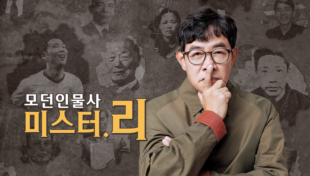 모던인물사 미스터.리