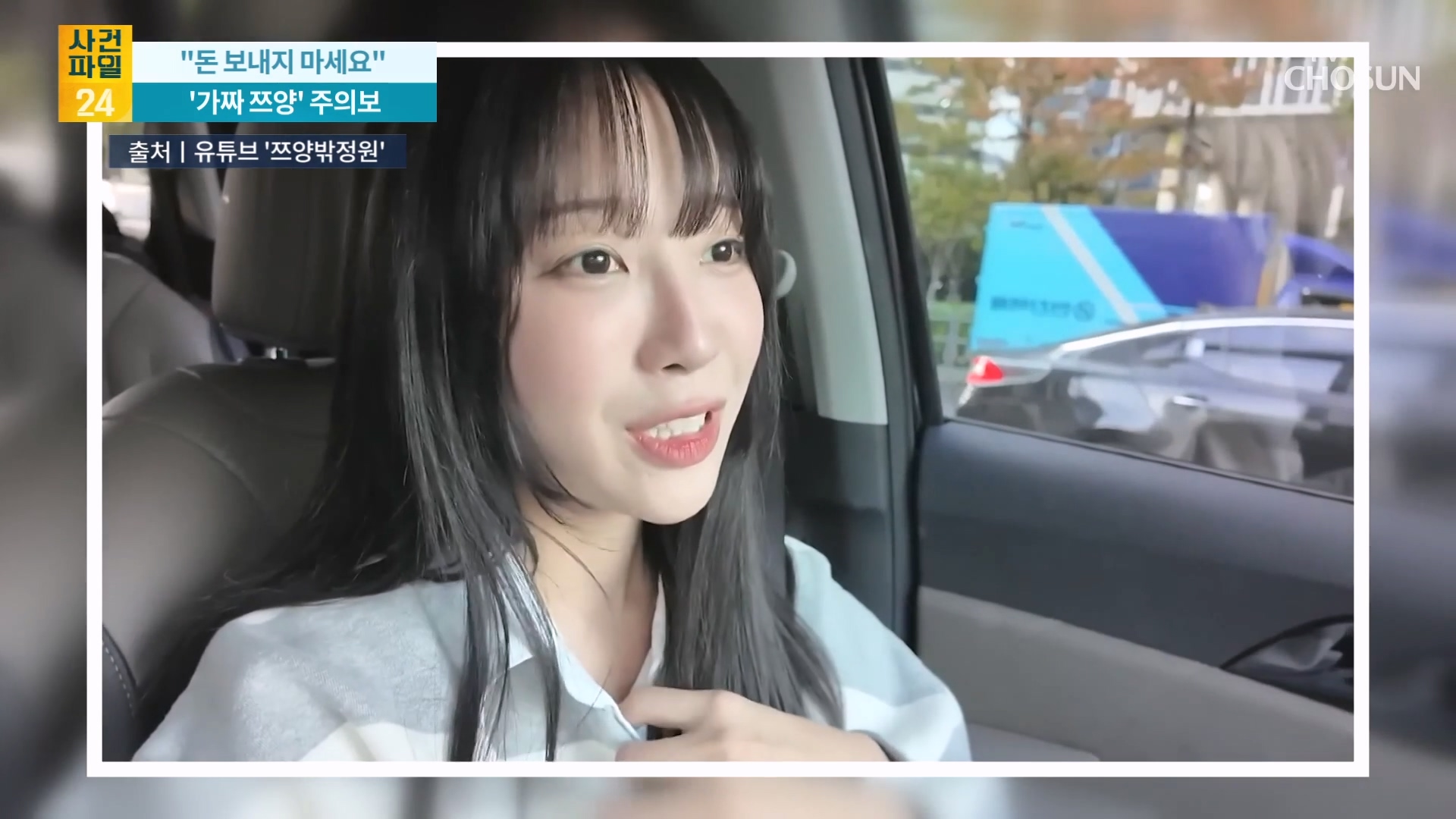 사건파일 24 2102회