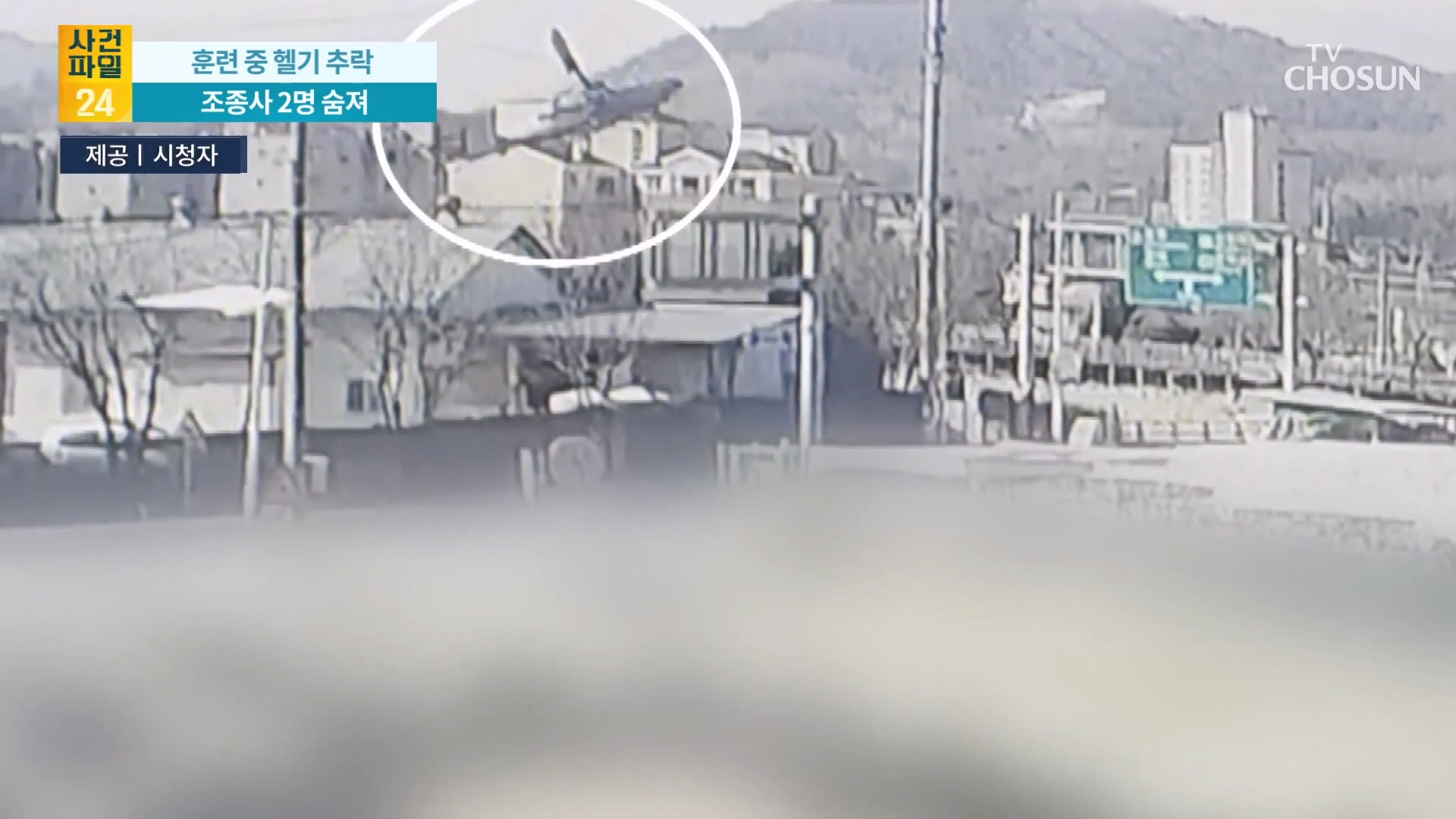사건파일 24 2106회