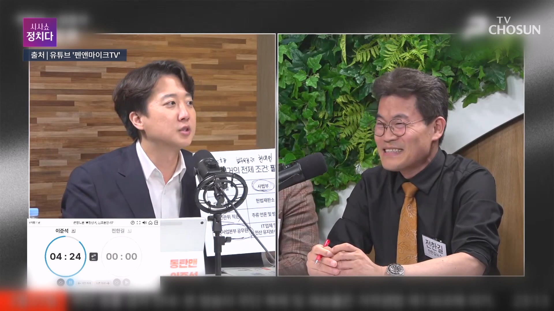 시사쇼 정치다 2273회