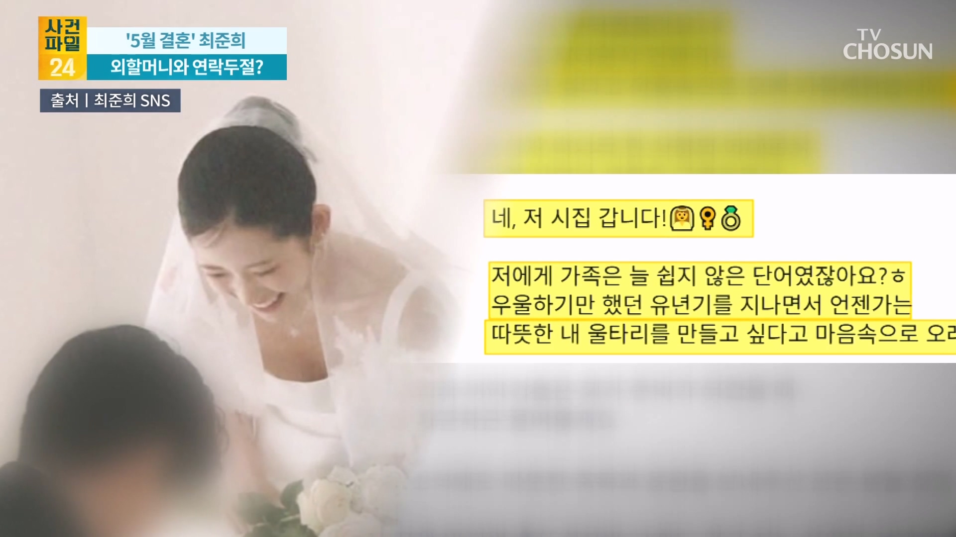 사건파일 24 2120회