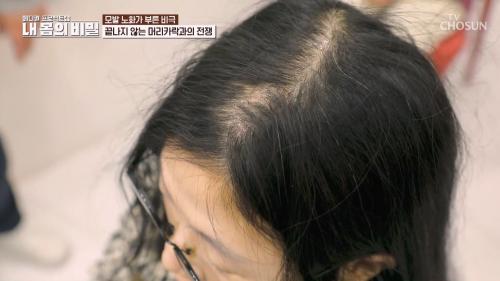 내 몸의 비밀 5회