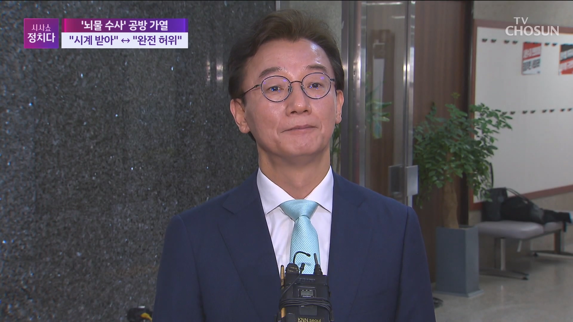 시사쇼 정치다 2299회