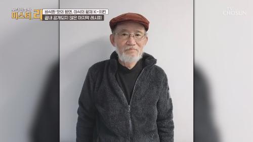 모던인물사 미스터.리 34회