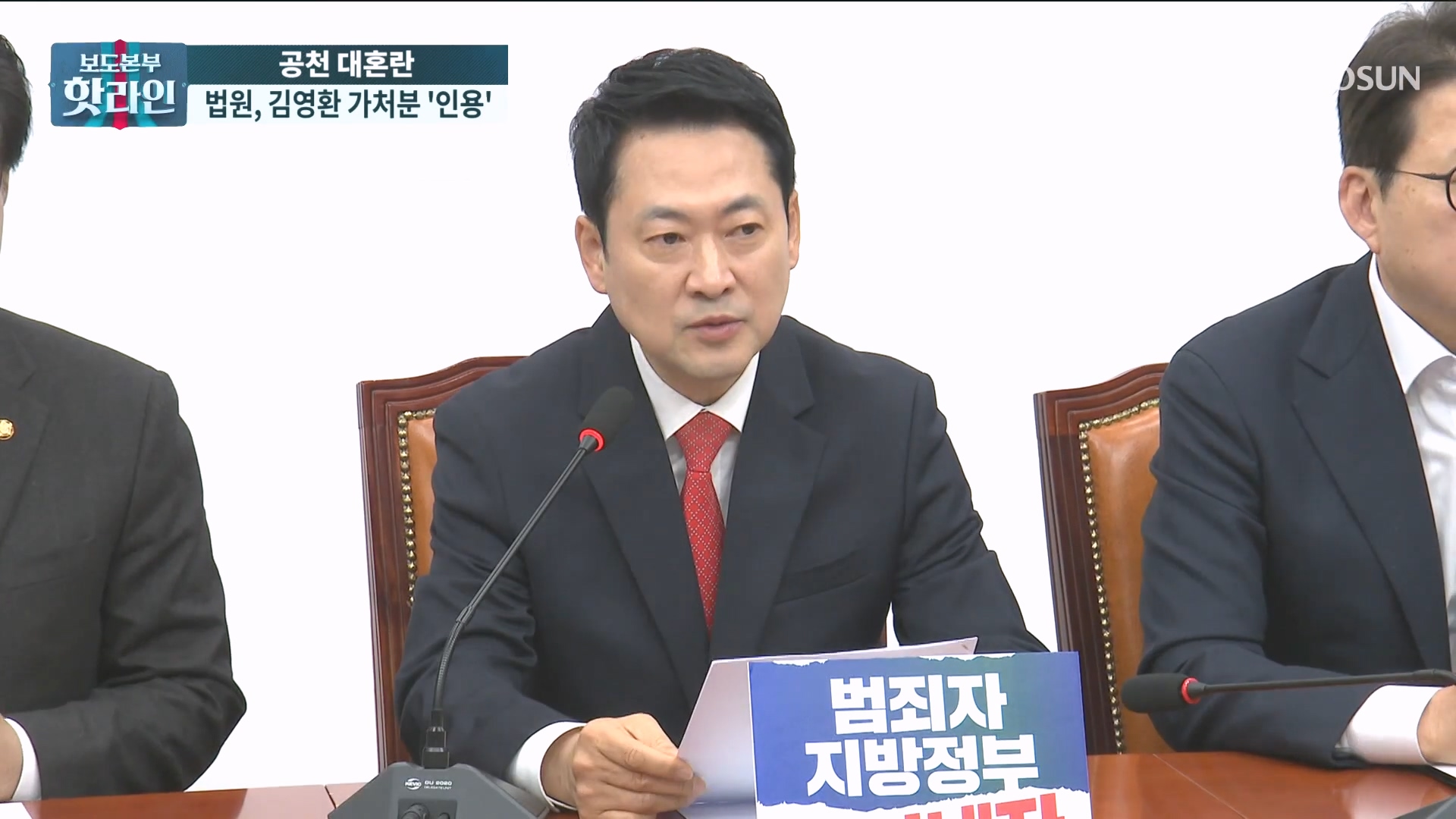 보도본부 핫라인 2234회