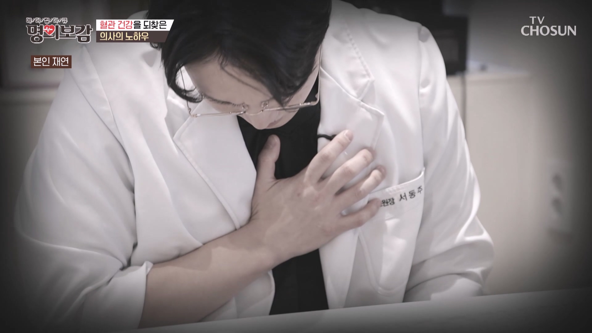 메디컬다큐 명의보감 134회