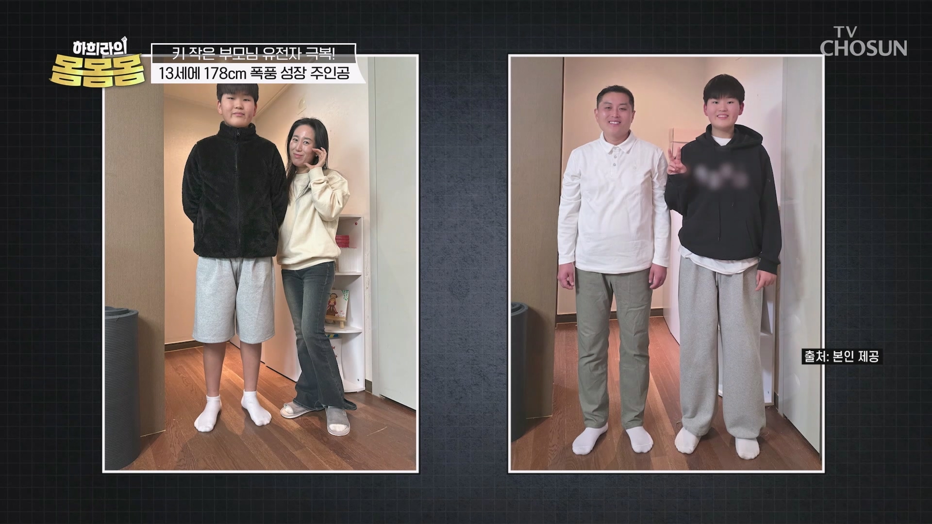 하희라의 몸몸몸 5회