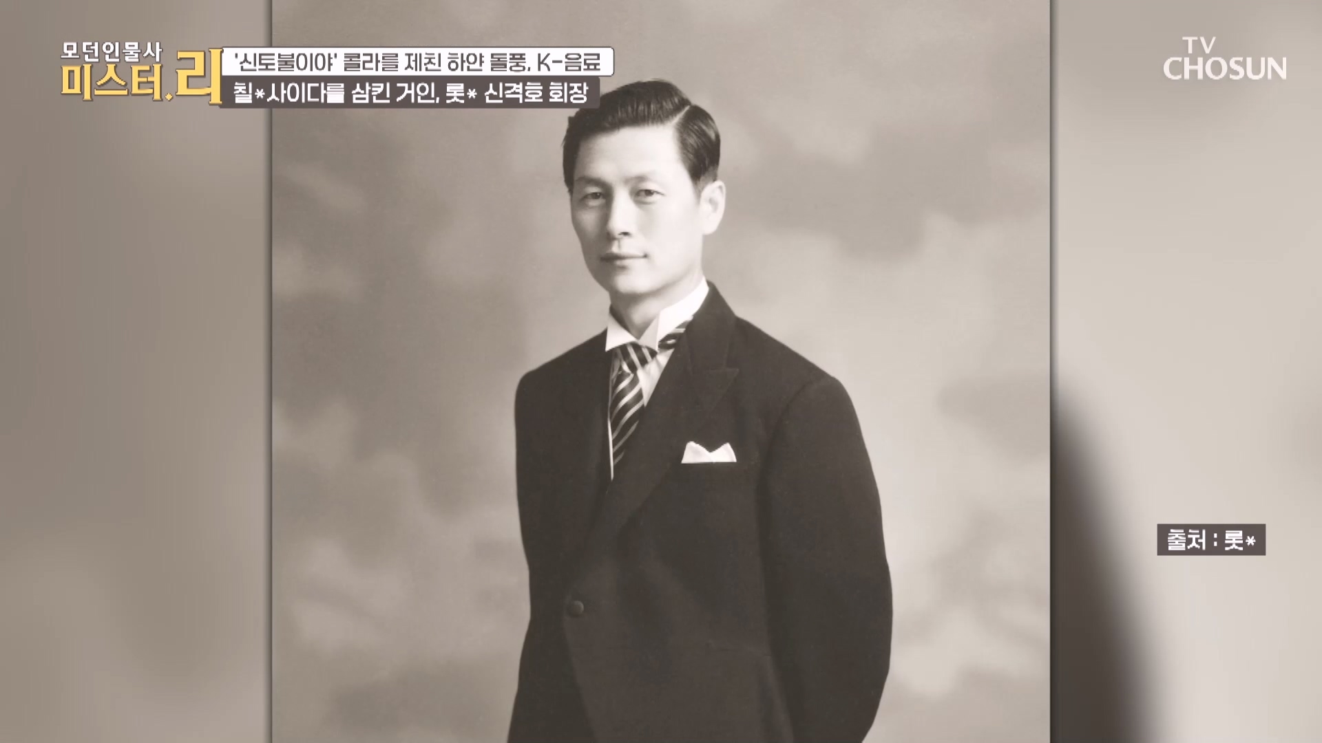 모던인물사 미스터.리 35회