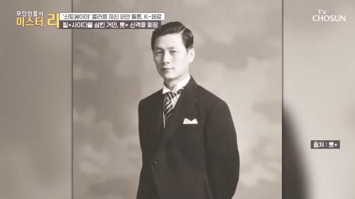 모던인물사 미스터.리 35회