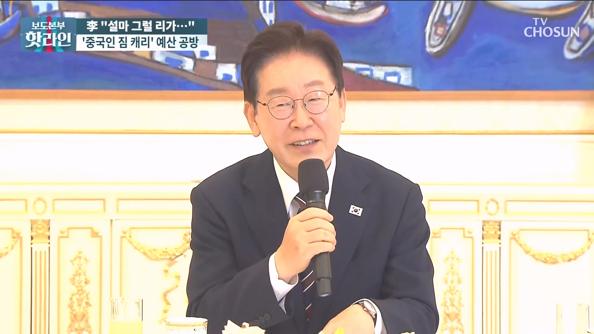 보도본부 핫라인 2239회