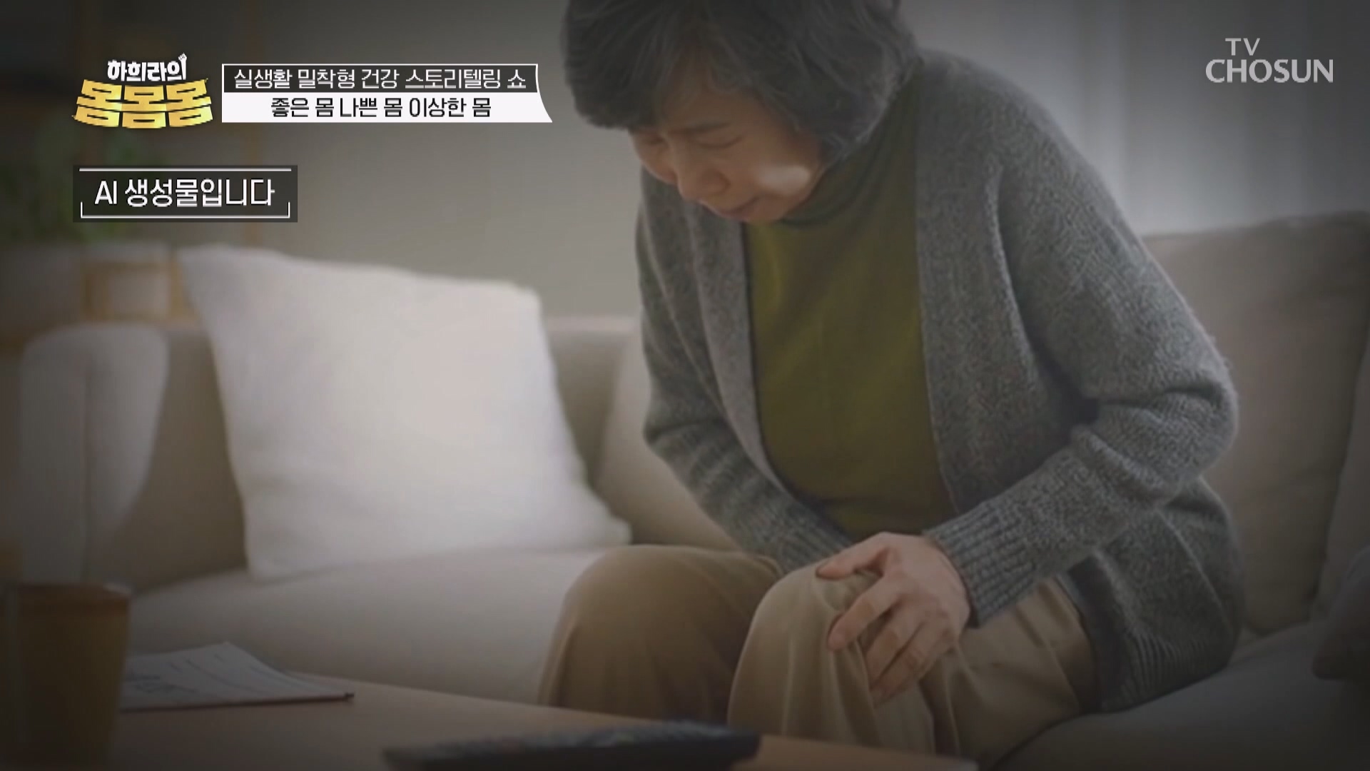 하희라의 몸몸몸 6회