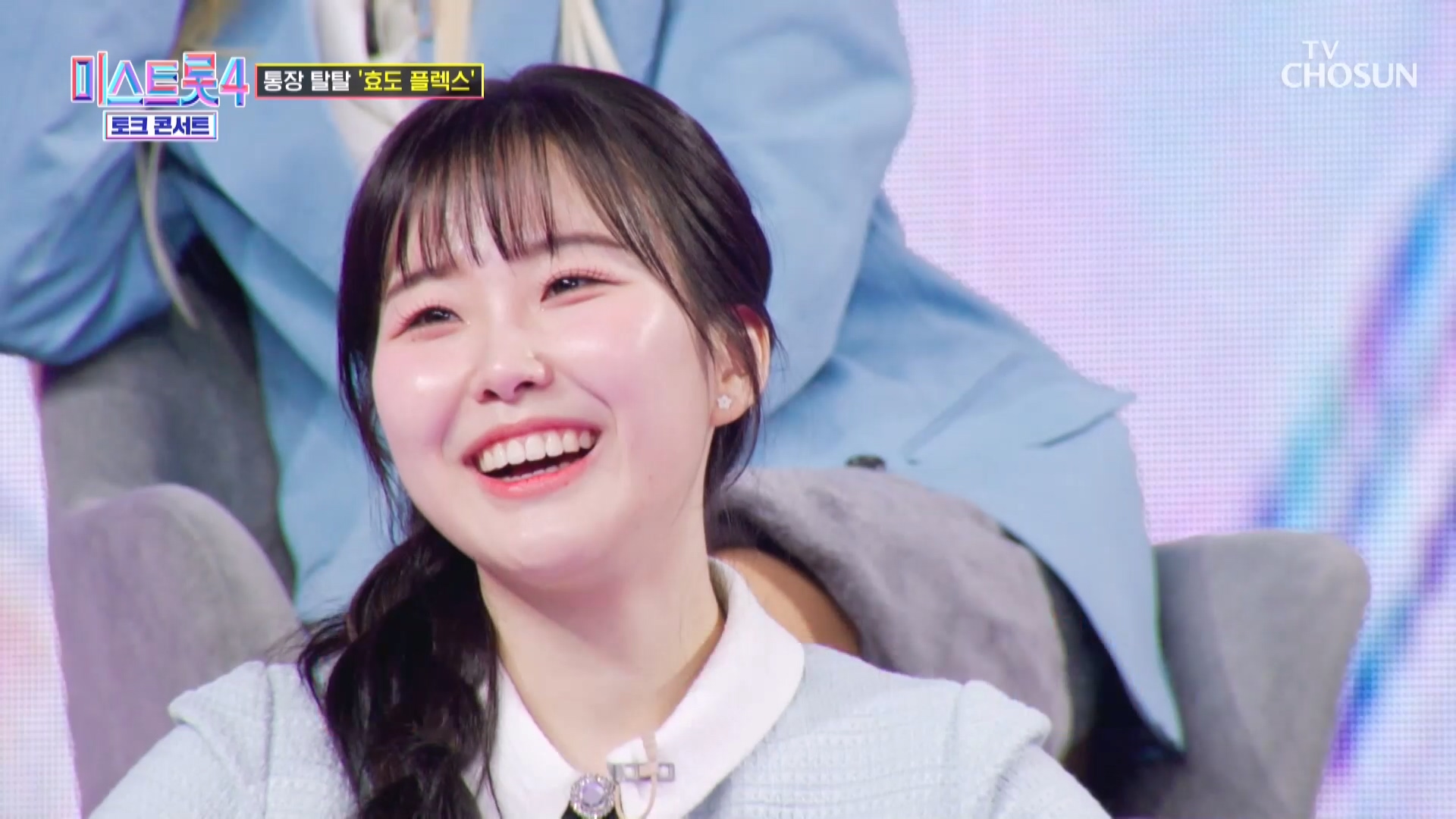 미스트롯4 토크콘서트 4회