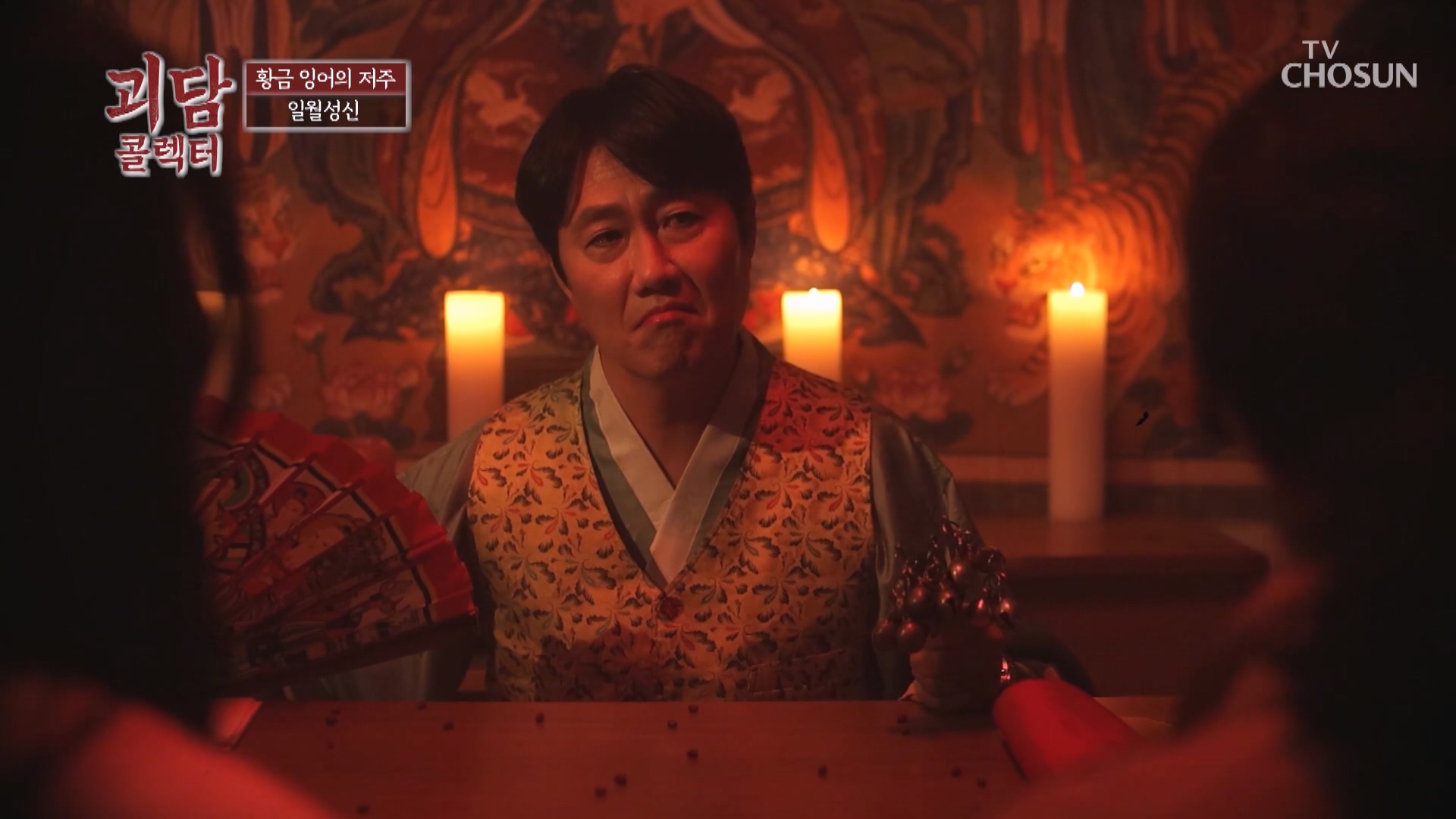 괴담콜렉터 8회